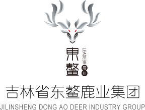 吉林省東鰲鹿業(yè)集團(tuán)