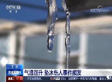 砸死路过男子！鸡蛋大小就可致死！北方人一定要注意
