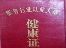 东鳌鹿业员工办理2021年健康证，走起！食品从业人员办理健康证有多重要？
